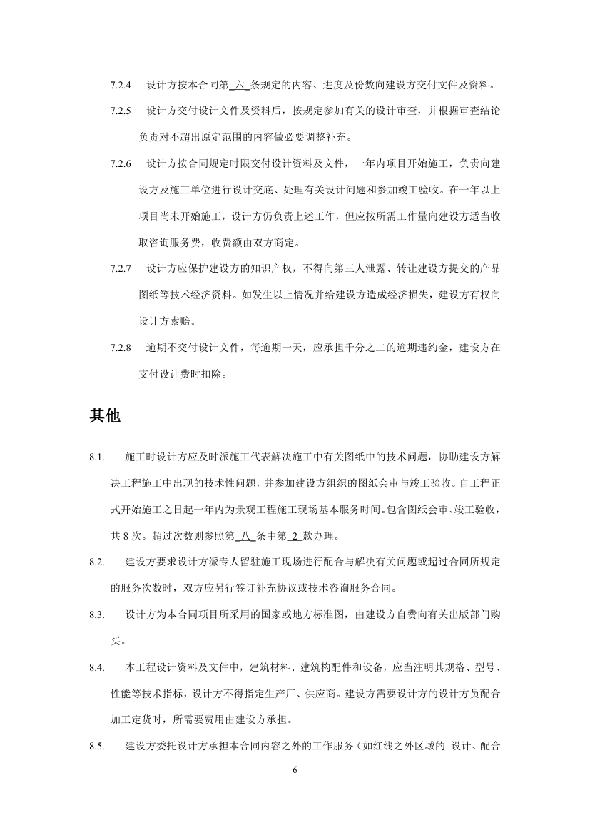 小区园林景观设计协议合同书标准模板.doc第7页