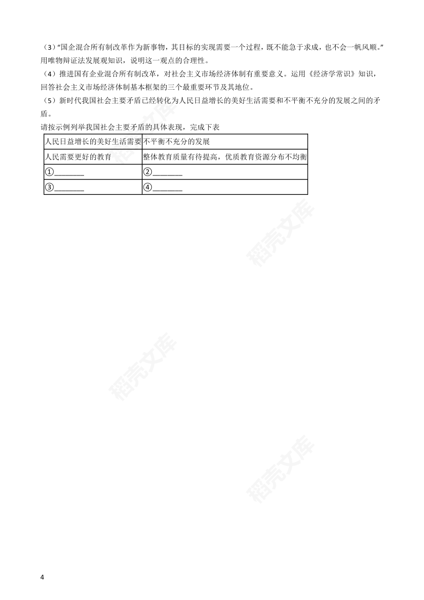 2018年高考文综政治真题试卷（天津卷）(学生版).docx第4页