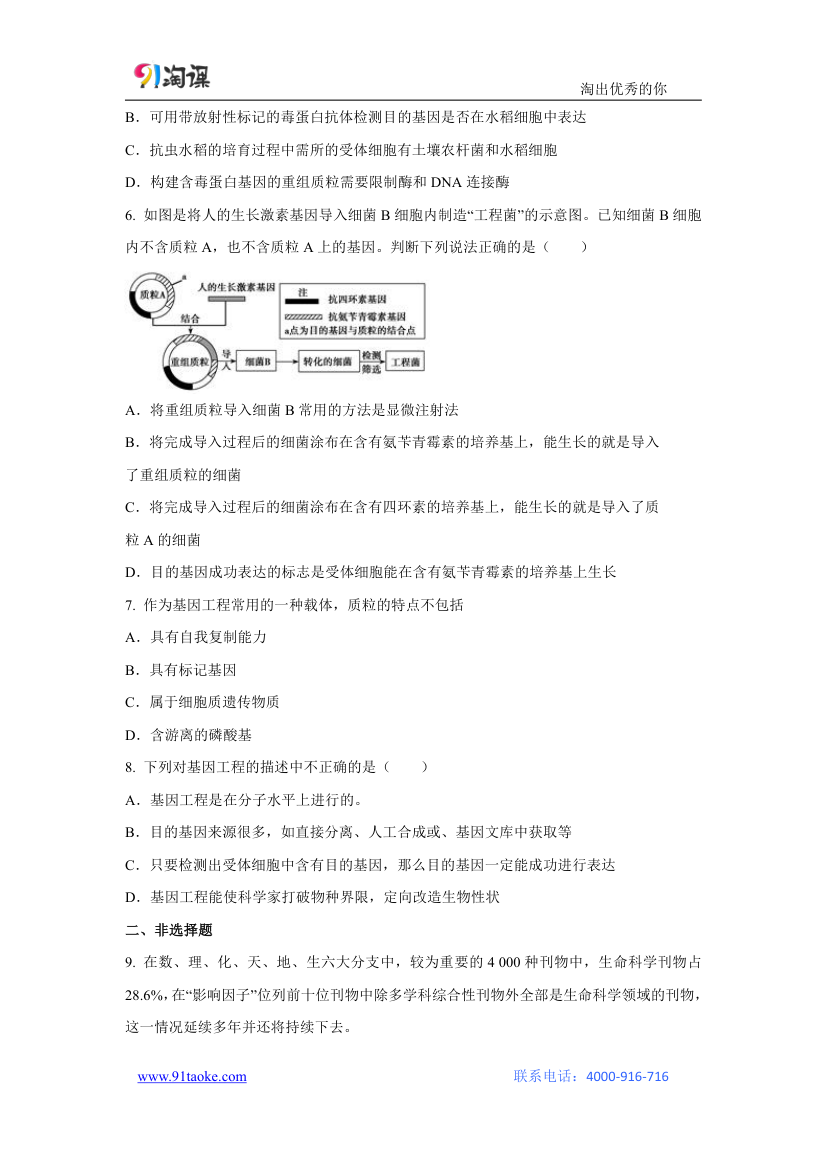 生物-人教版-选修3-课时作业9：1.1 DNA重组技术的基本工具.docx-专题1 基因工程-学案.docx第2页