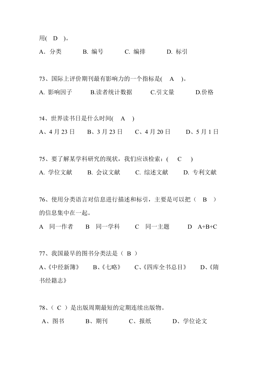 2019赣南医学院检索大赛题库第13页