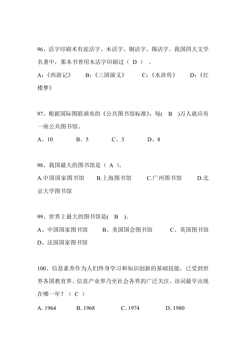 2019赣南医学院检索大赛题库第17页