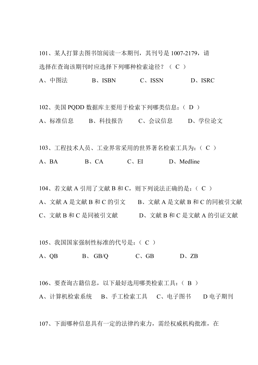 2019赣南医学院检索大赛题库第18页