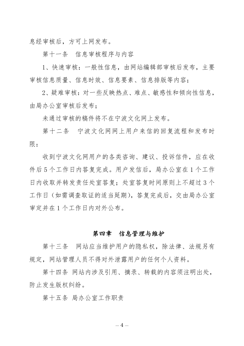 宁波文化网信息管理办法(试行)第4页