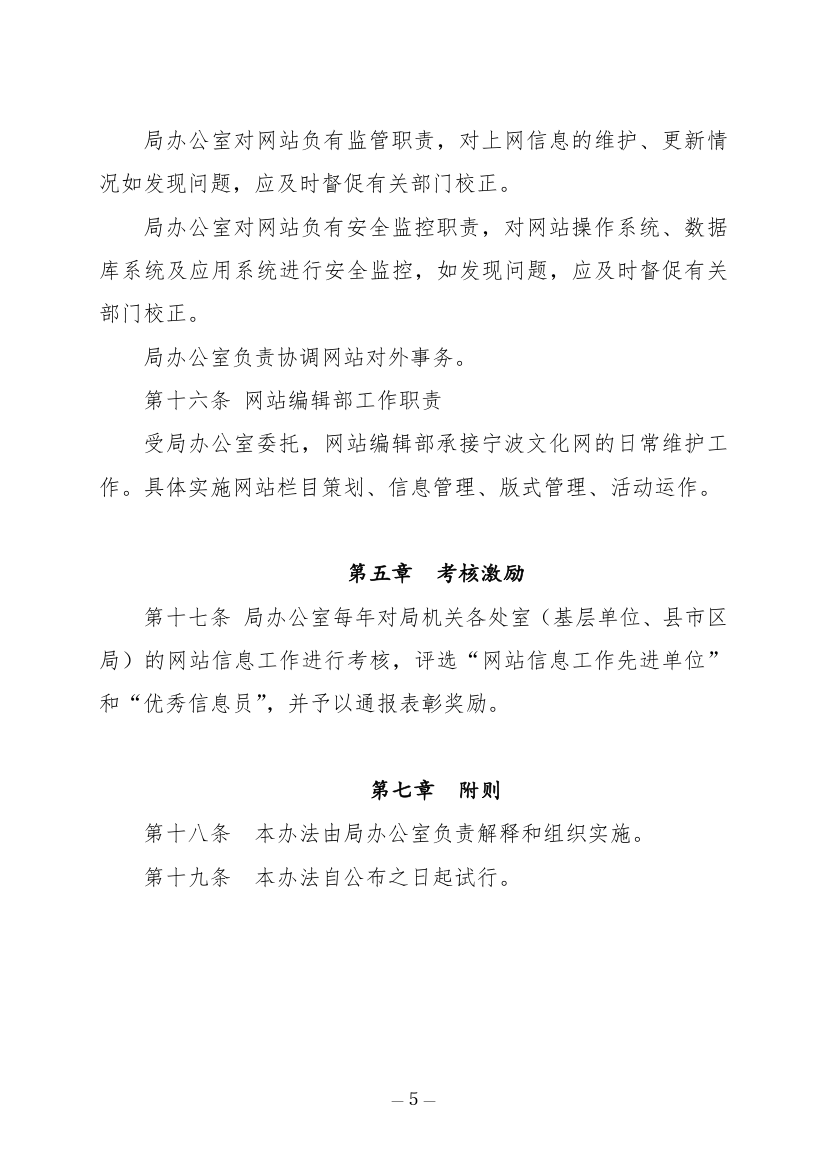 宁波文化网信息管理办法(试行)第5页