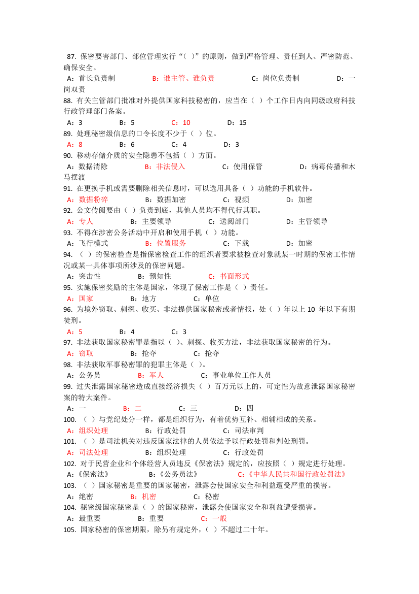 2017河北公需课专业技术人员保密教育考试答案第6页