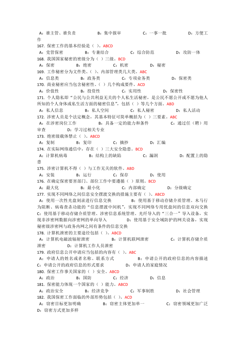 2017河北公需课专业技术人员保密教育考试答案第11页