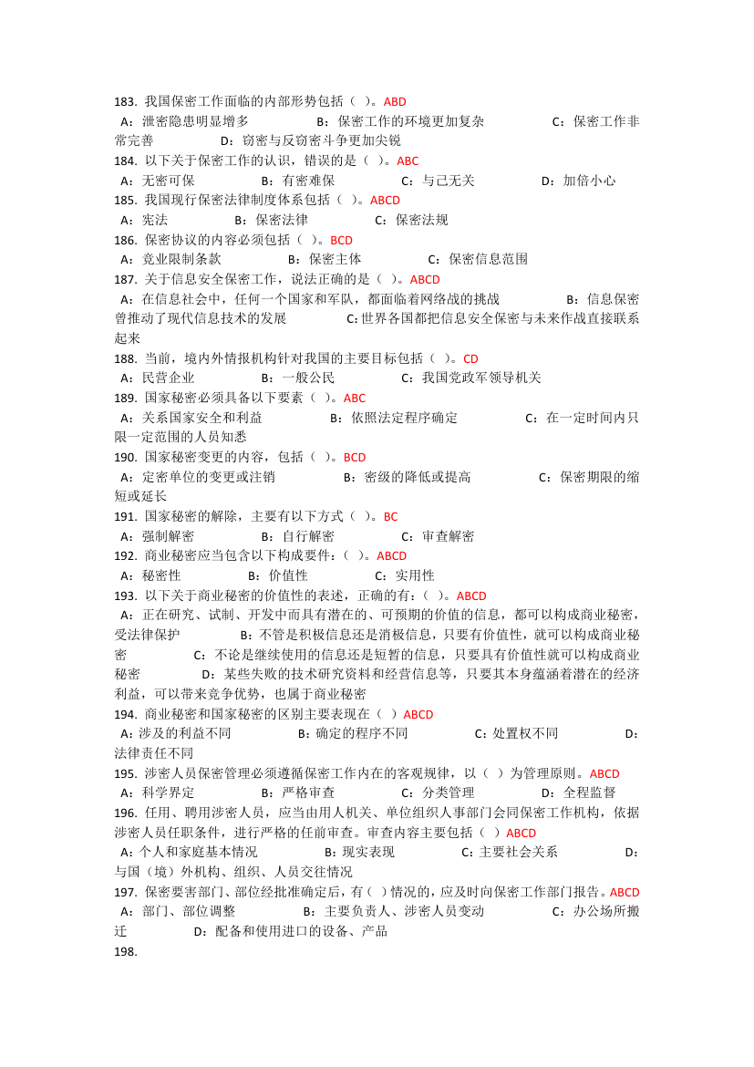 2017河北公需课专业技术人员保密教育考试答案第12页