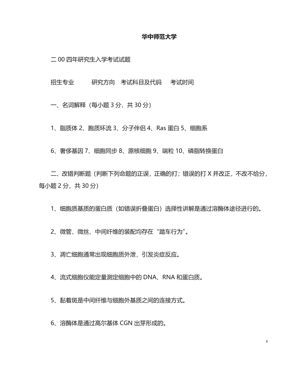 华中师范大学第6页