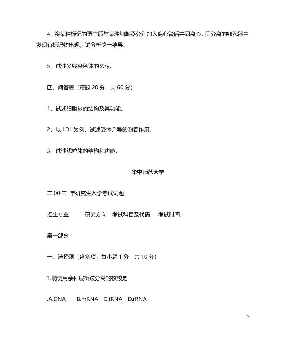 华中师范大学第8页