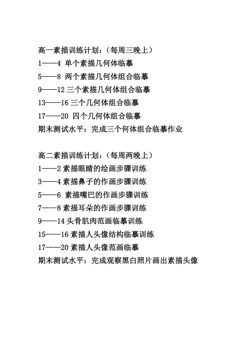 高考美术生训练计划第2页