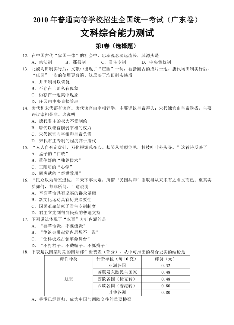 2010年广东高考文综(历史)试题第1页