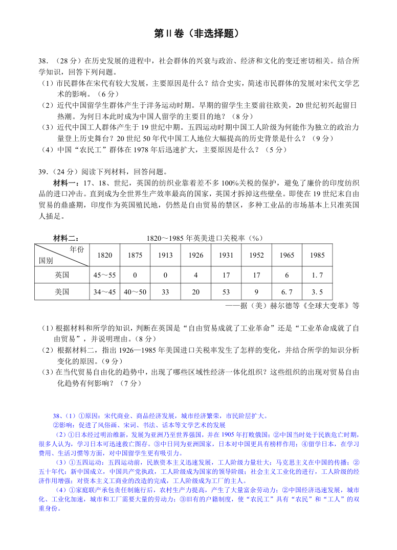 2010年广东高考文综(历史)试题第3页