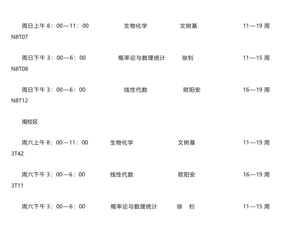 考研课程讲座时间调整安排表第2页