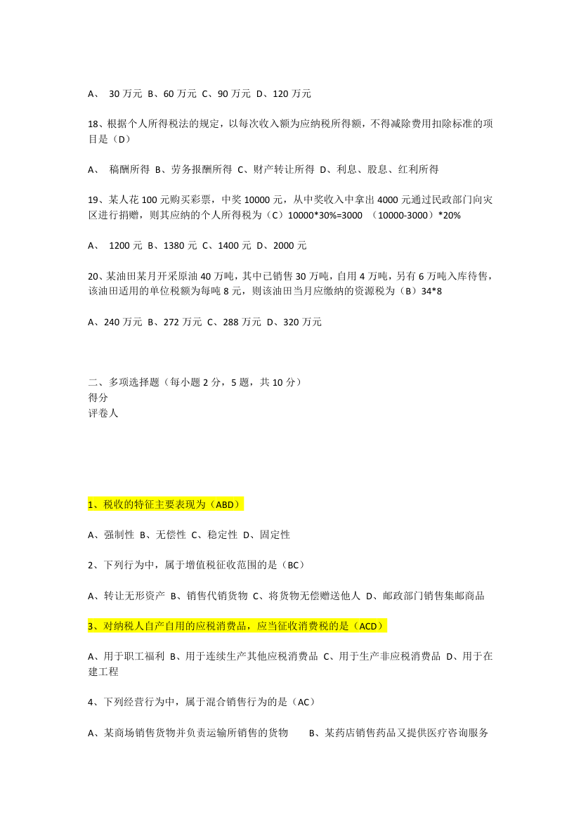 重庆理工大学税法考试试卷第3页