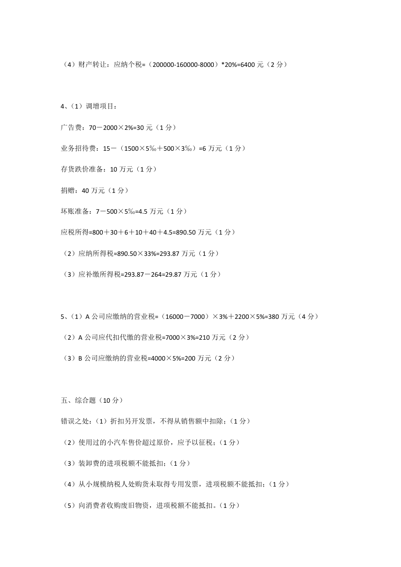 重庆理工大学税法考试试卷第12页