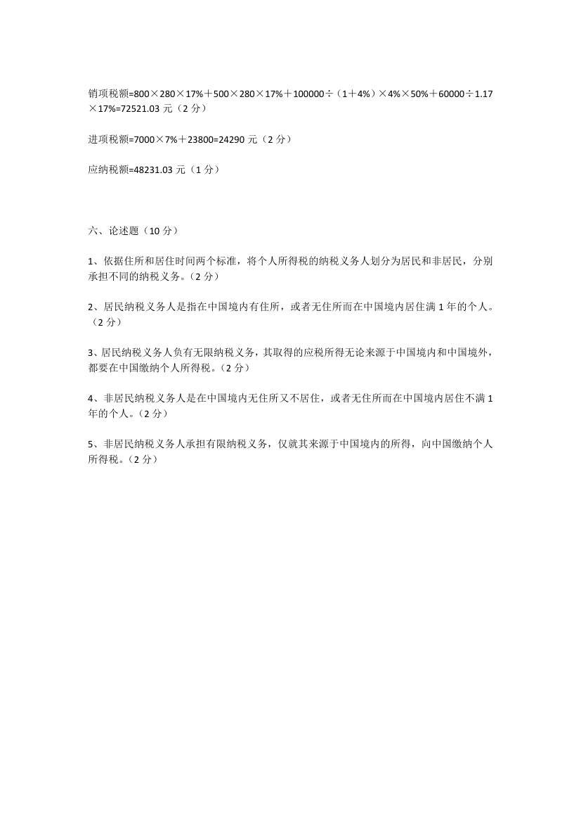 重庆理工大学税法考试试卷第13页