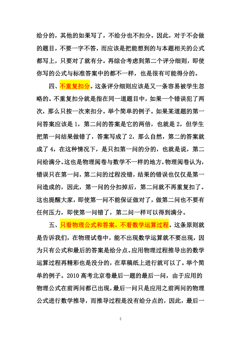 江苏省高考物理阅卷评分标准第2页