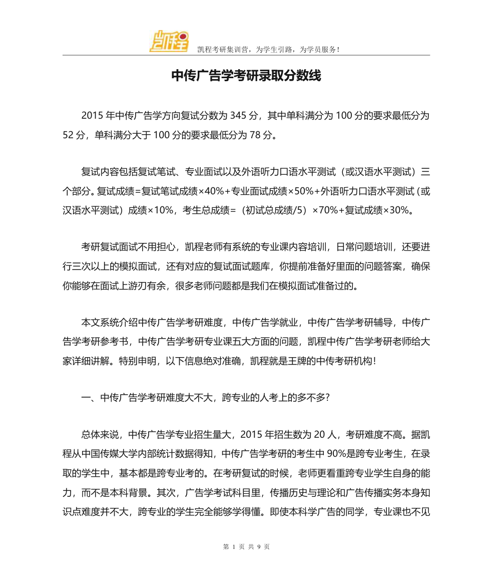 中传广告学考研录取分数线第1页