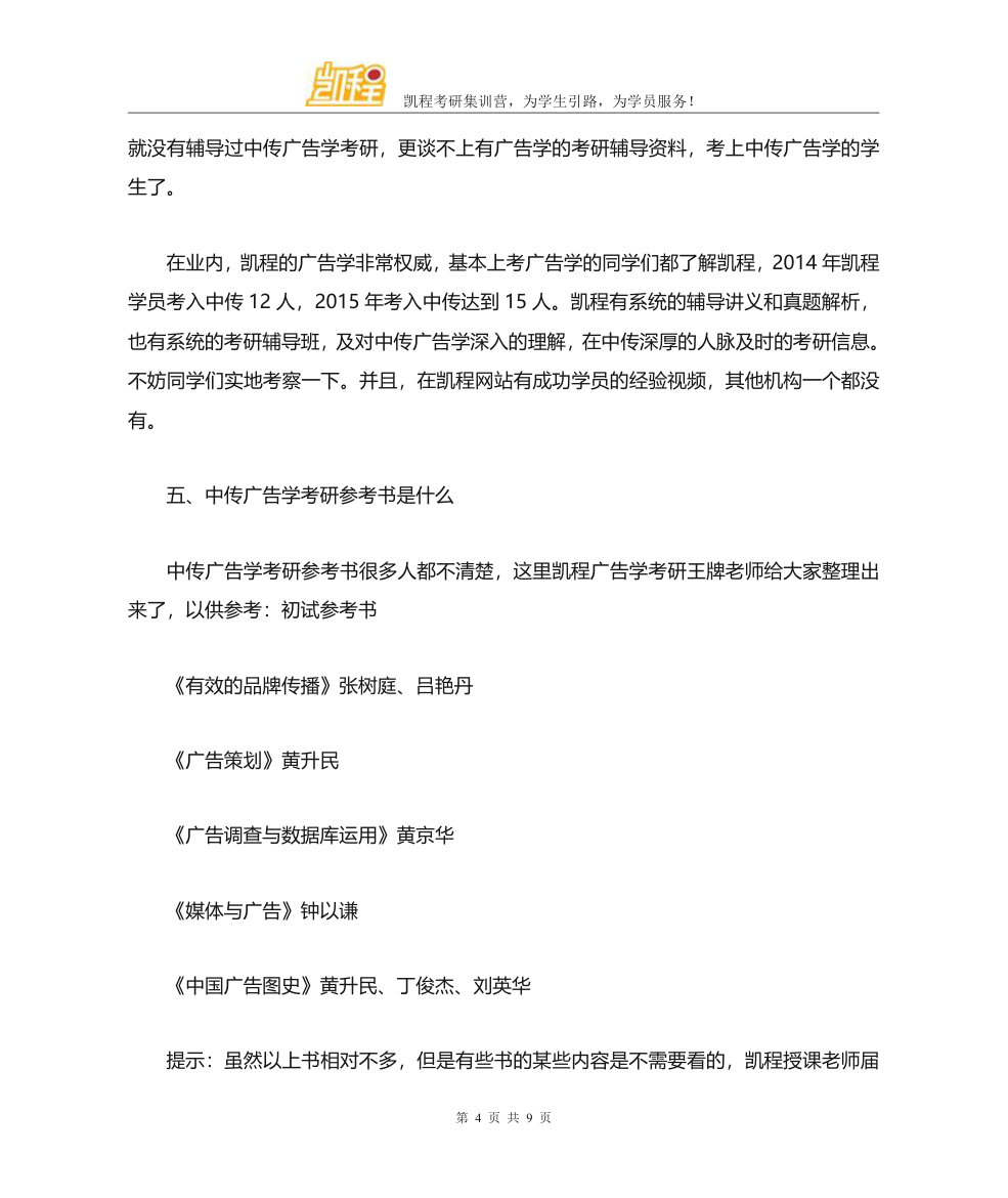 中传广告学考研录取分数线第4页