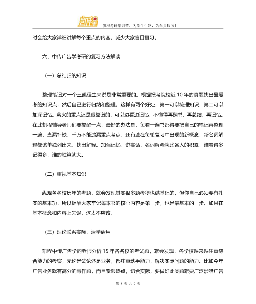 中传广告学考研录取分数线第5页