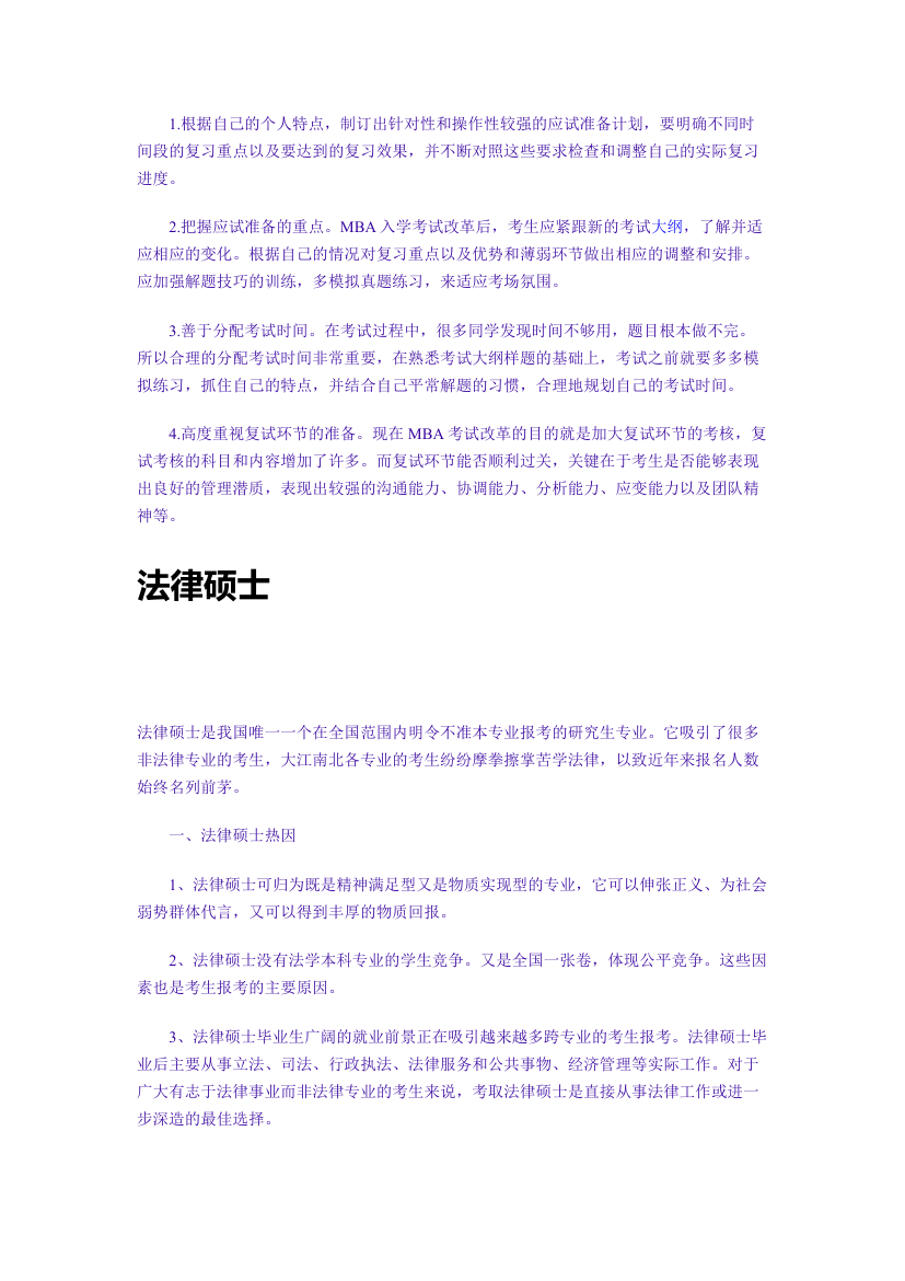 考研十大热门专业深度分析第4页