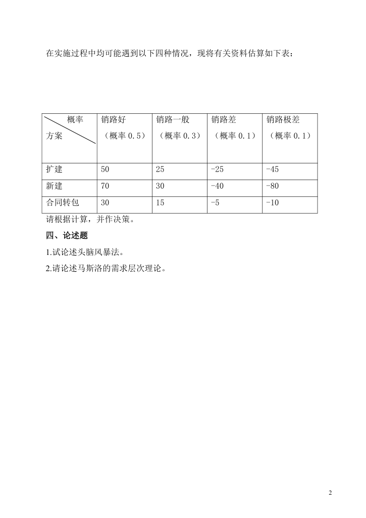 函授现代企业管理试题A卷第2页