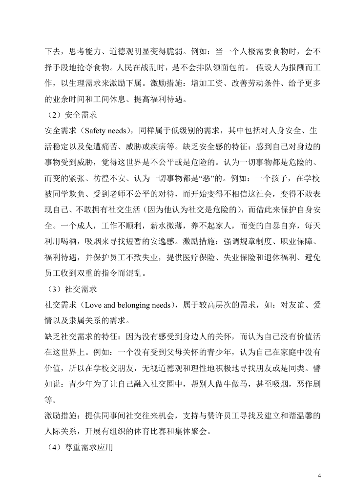 函授现代企业管理试题A卷第4页