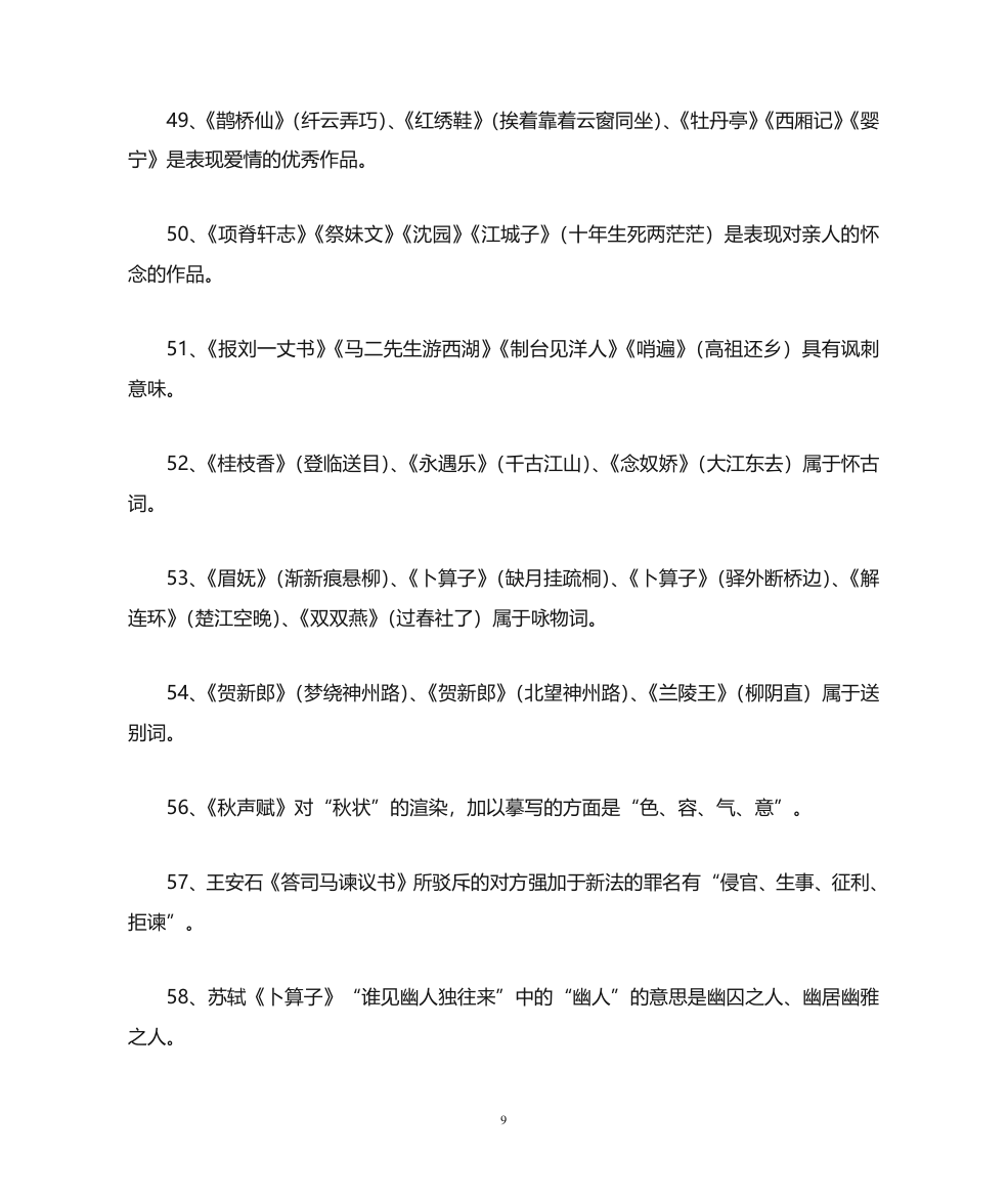 天津专升本语文复习资料第9页