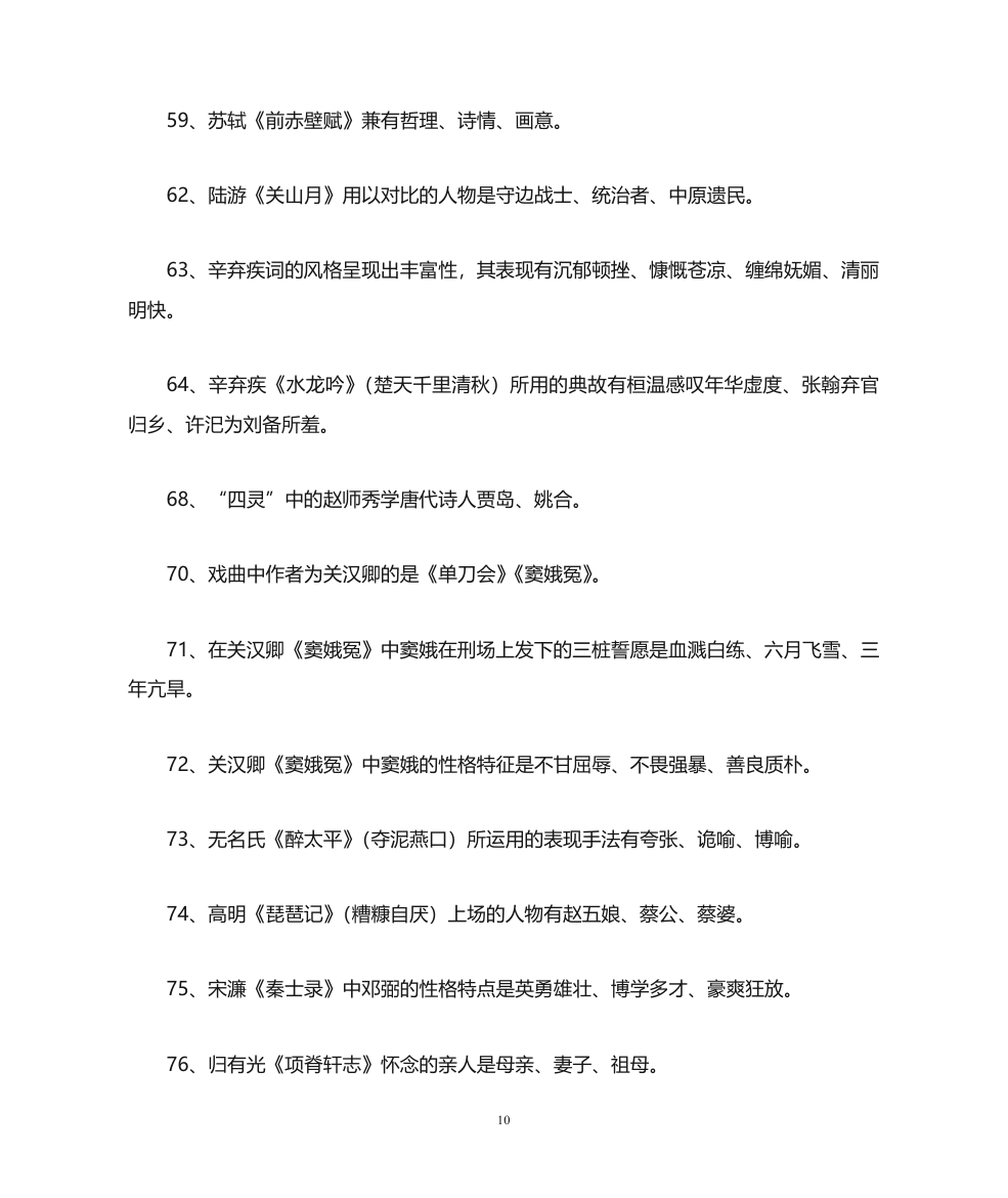 天津专升本语文复习资料第10页