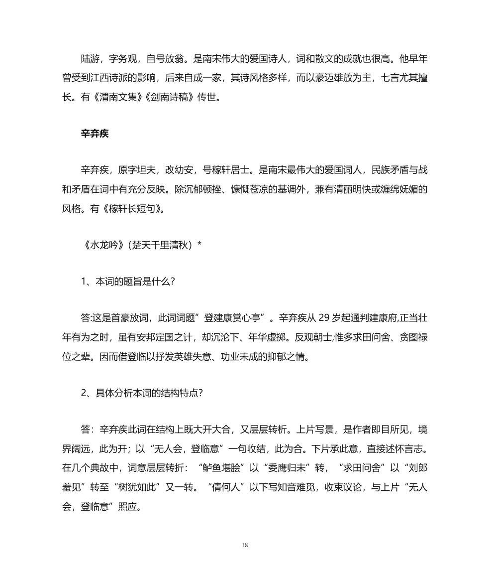 天津专升本语文复习资料第18页