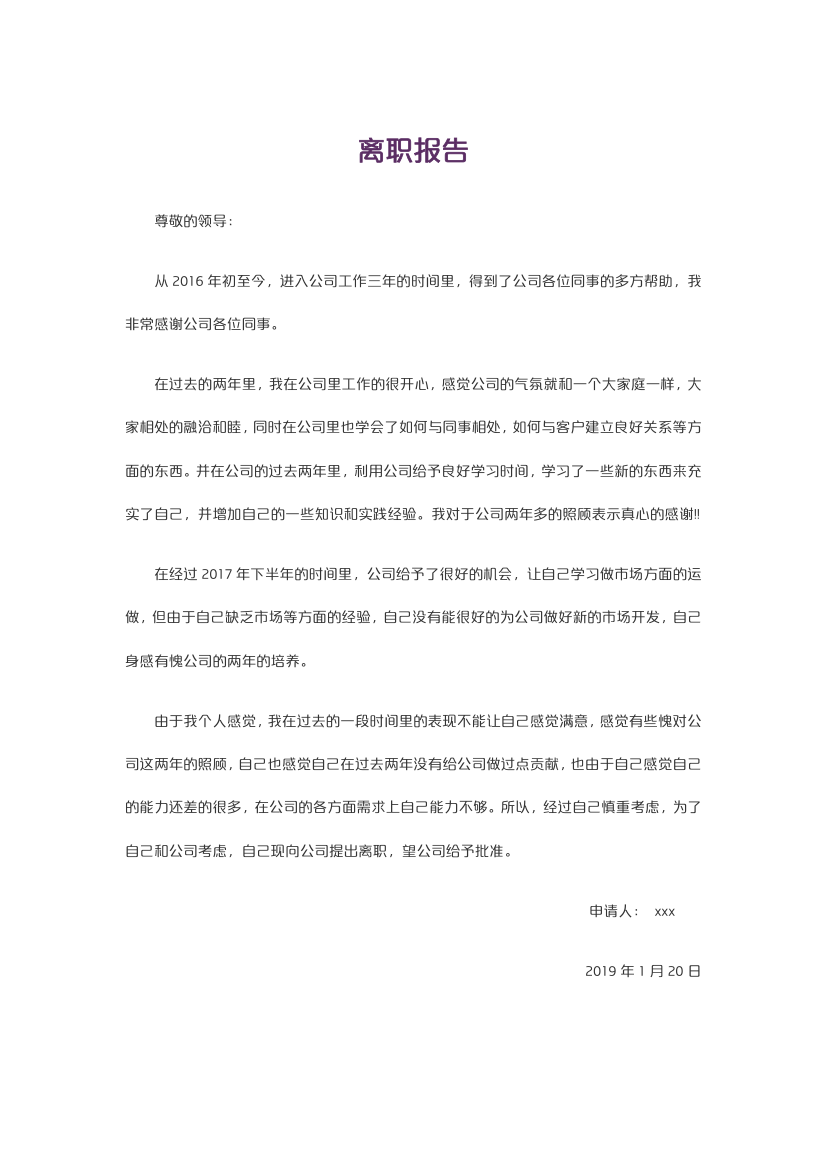 离职申请书（简洁版）.docx