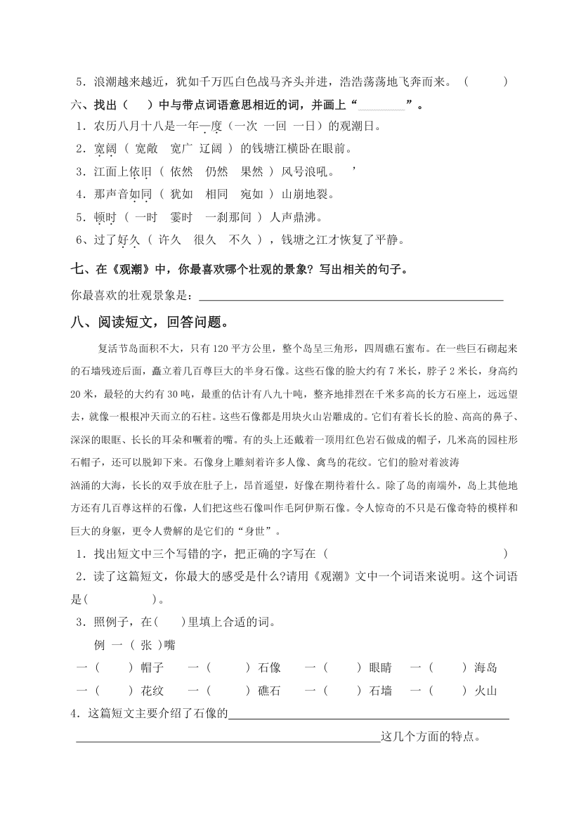 四年级语文上册练习题课课练.docx第2页