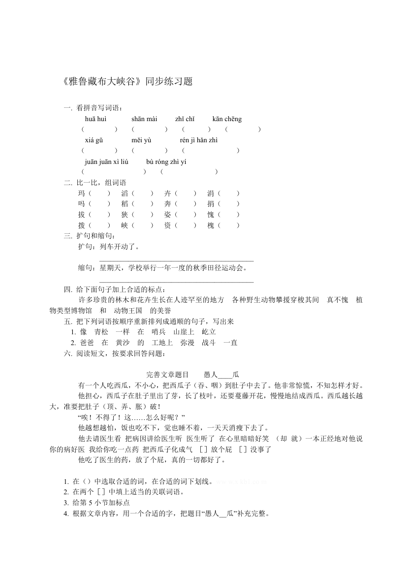 四年级语文上册练习题课课练.docx第3页