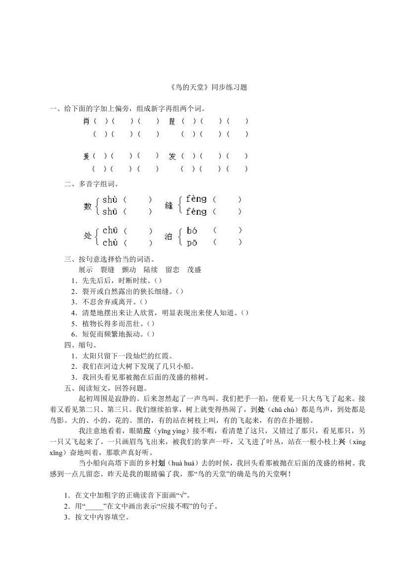 四年级语文上册练习题课课练.docx第5页