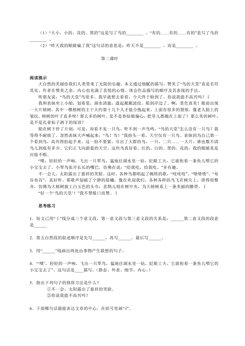 四年级语文上册练习题课课练.docx第6页