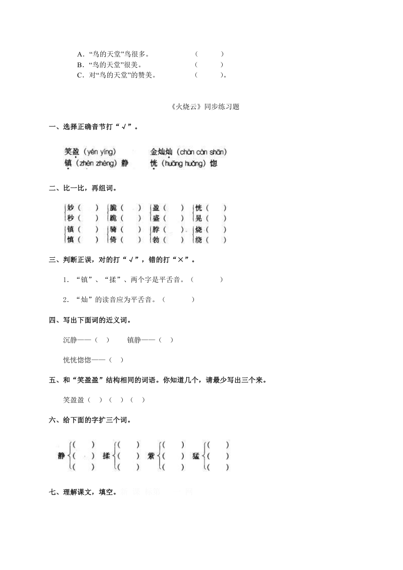 四年级语文上册练习题课课练.docx第7页