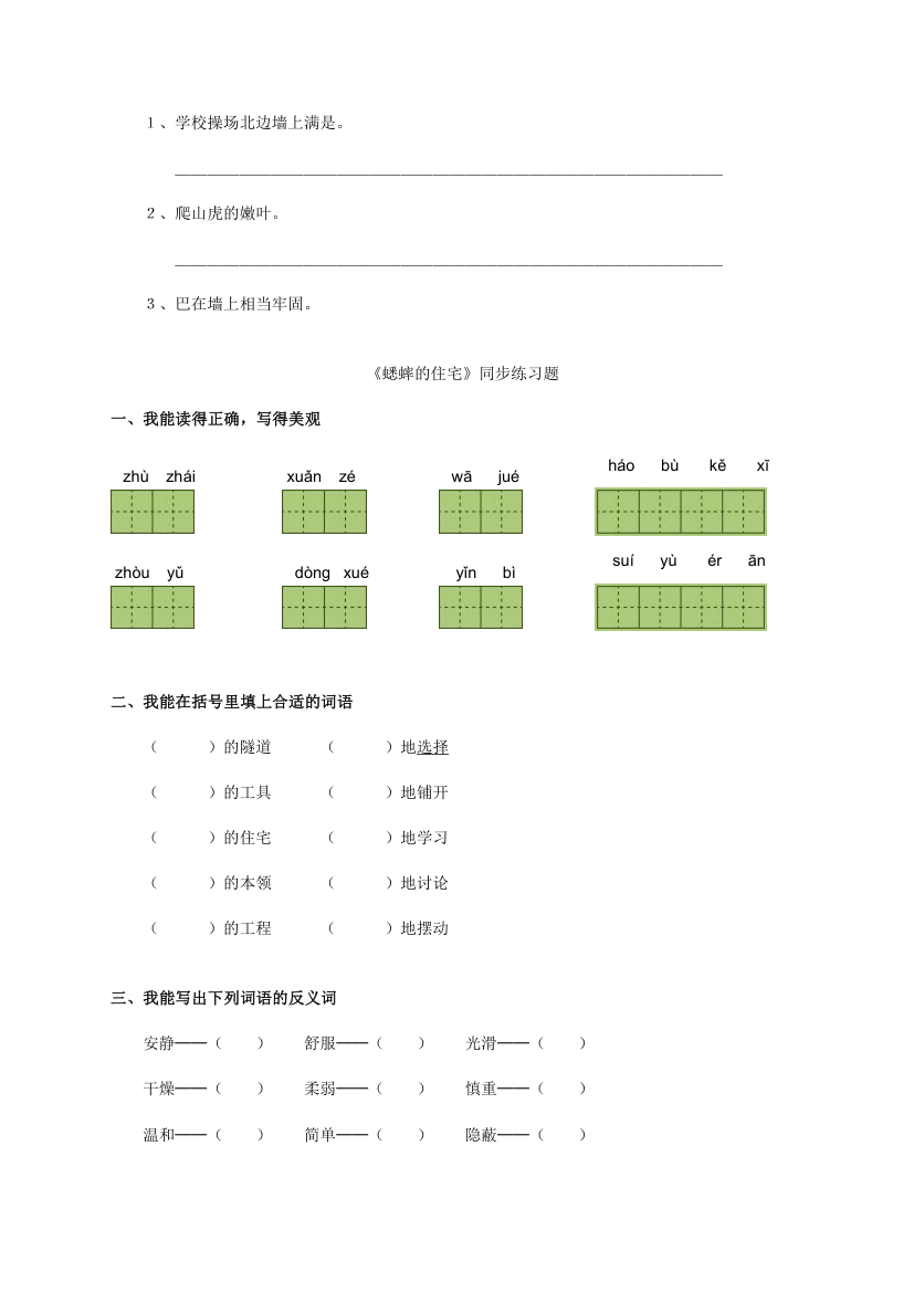 四年级语文上册练习题课课练.docx第11页