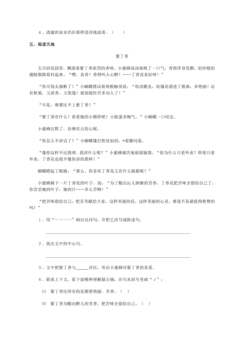 四年级语文上册练习题课课练.docx第14页