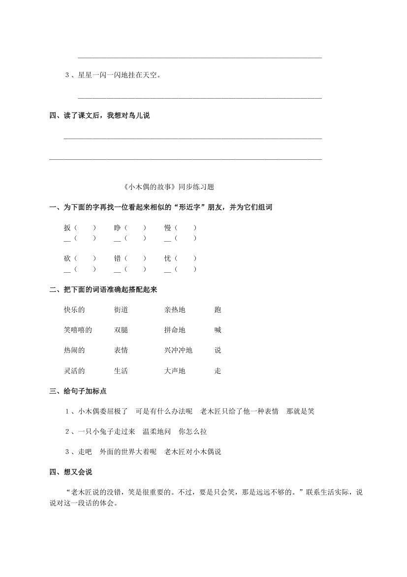 四年级语文上册练习题课课练.docx第16页