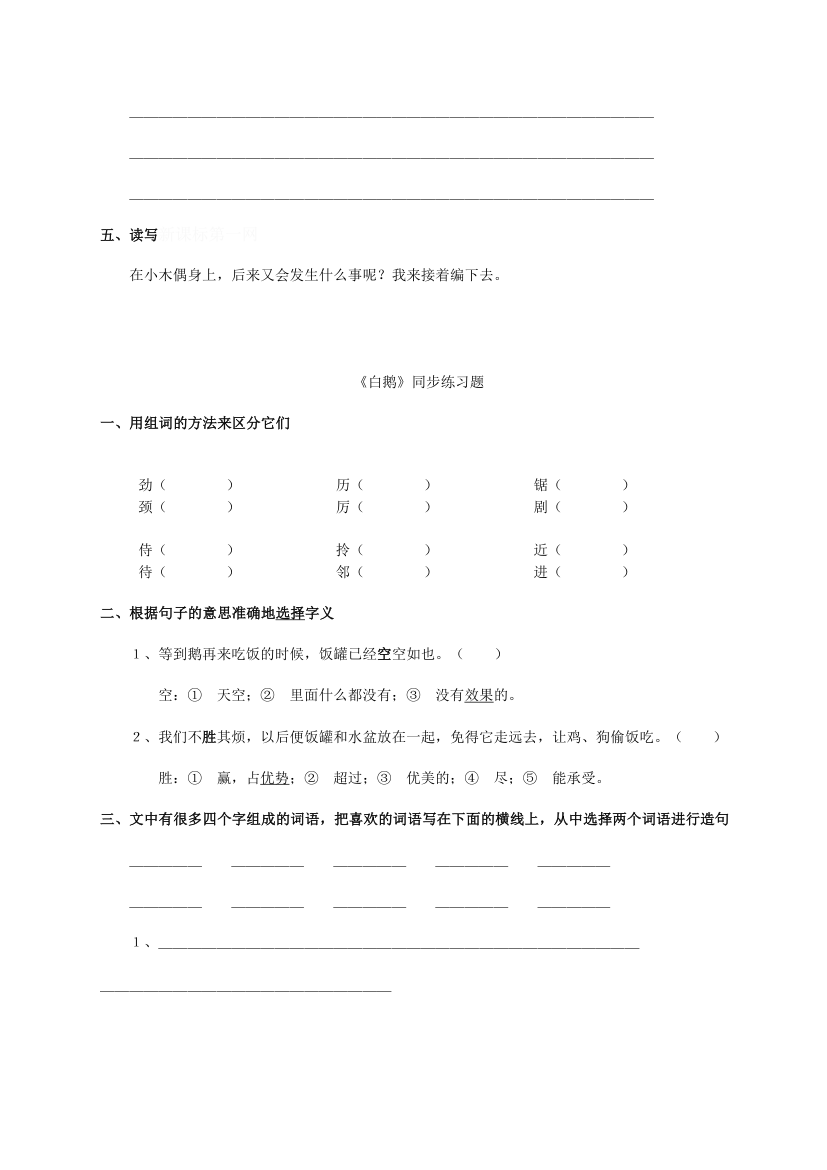 四年级语文上册练习题课课练.docx第17页