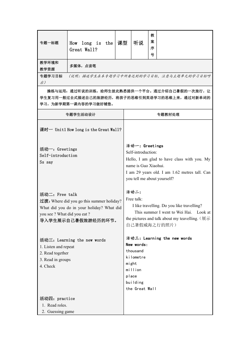 教案1.1.doc第1页