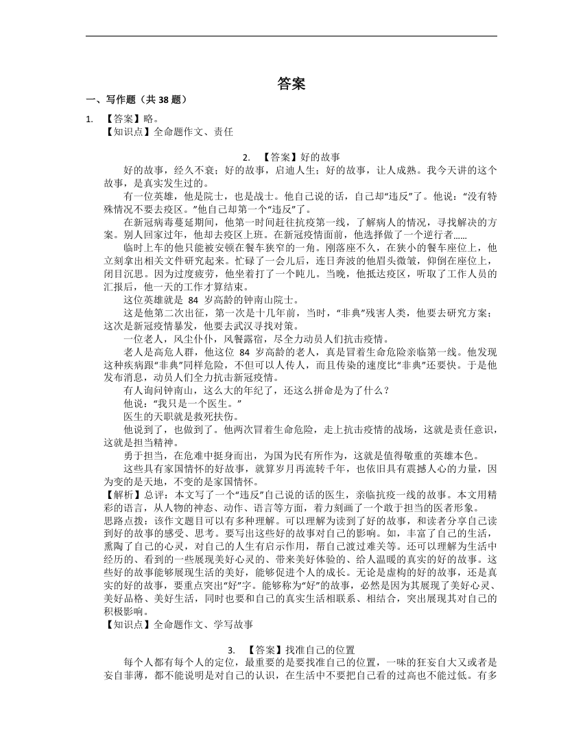 2022年中考专题训练-全命题作文（含答案）.doc第9页