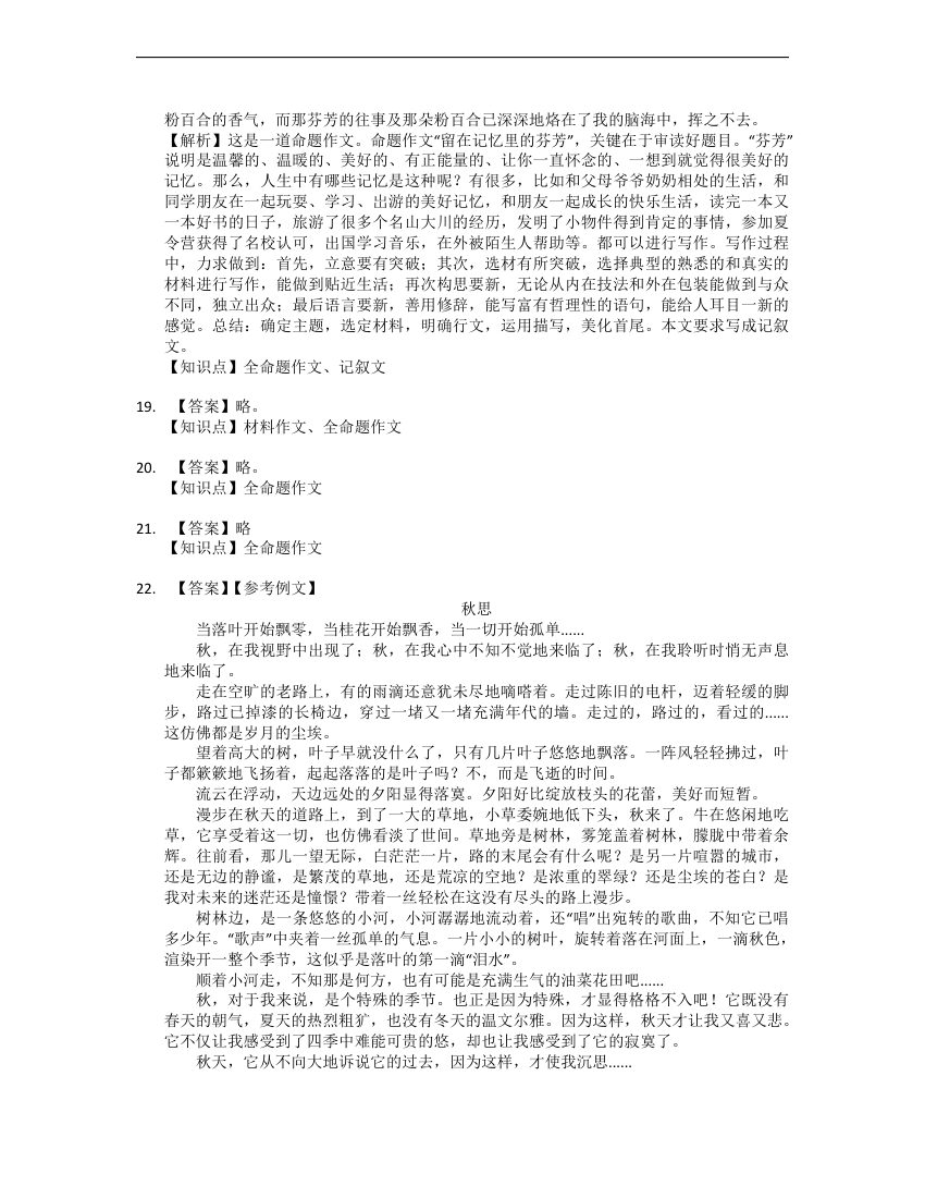 2022年中考专题训练-全命题作文（含答案）.doc第14页