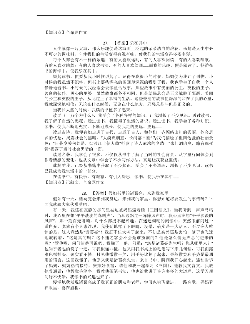 2022年中考专题训练-全命题作文（含答案）.doc第16页