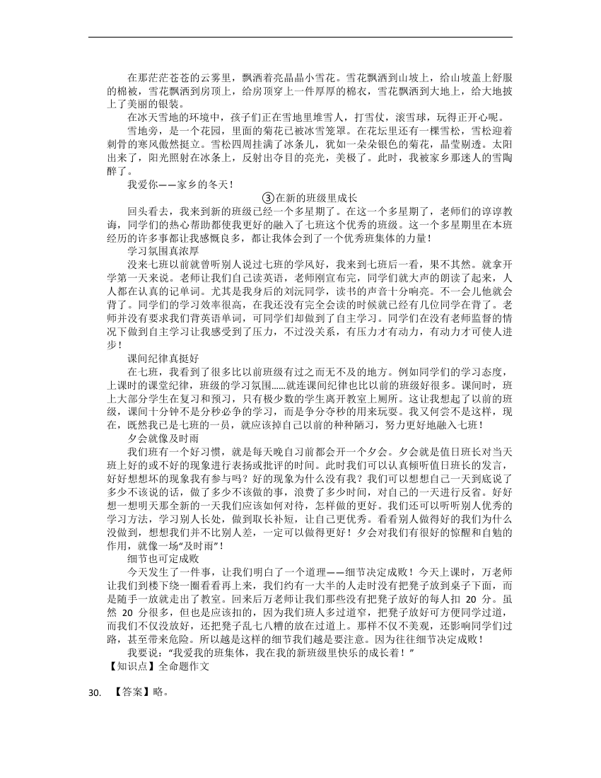 2022年中考专题训练-全命题作文（含答案）.doc第18页