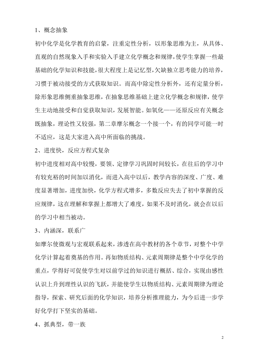 高中化学学习方法指导.docx第2页