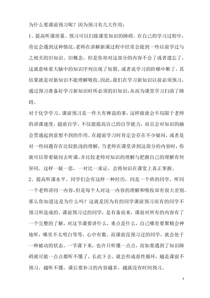 高中化学学习方法指导.docx第4页