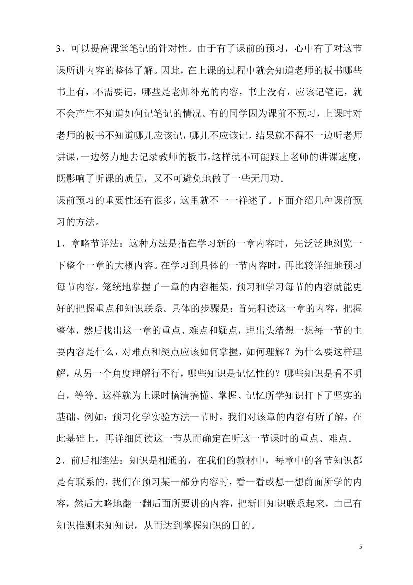 高中化学学习方法指导.docx第5页