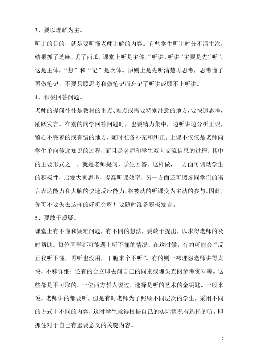 高中化学学习方法指导.docx第7页