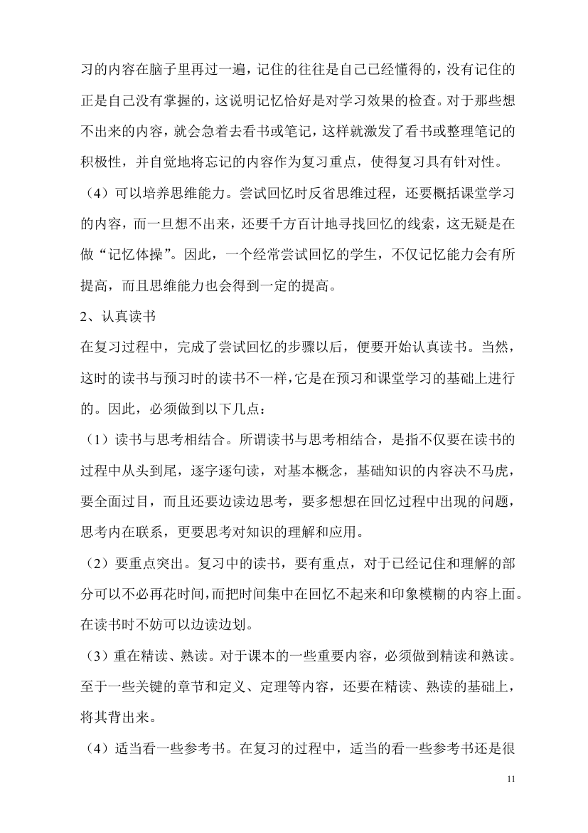 高中化学学习方法指导.docx第11页